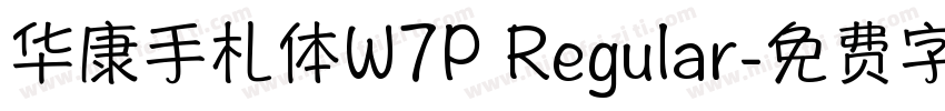 华康手札体W7P Regular字体转换